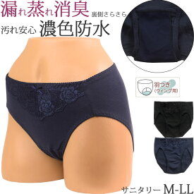サニタリーショーツ 羽根つき 生理用ショーツ 綿 かわいい レディース 深め レース 防水布付きショーツ 消臭 [M:1/4]大きいサイズ ll L M 締め付けない 生理用パンツ 産後用 産褥ショーツ 黒 春夏秋冬 深ばき 生理ショーツ