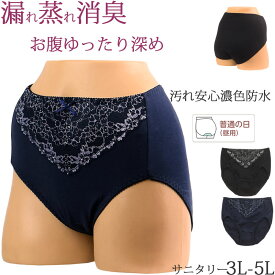 サニタリーショーツ 大きいサイズ 綿 生理用ショーツ かわいい レース レディース 生理用パンツ 深ばき 防水布付きショーツ 消臭 [M:1/3] 5l 3l 4L 生理ショーツ ゆったり 深め 産後用 産褥ショーツ フルバック 春夏秋冬 shorts ladies