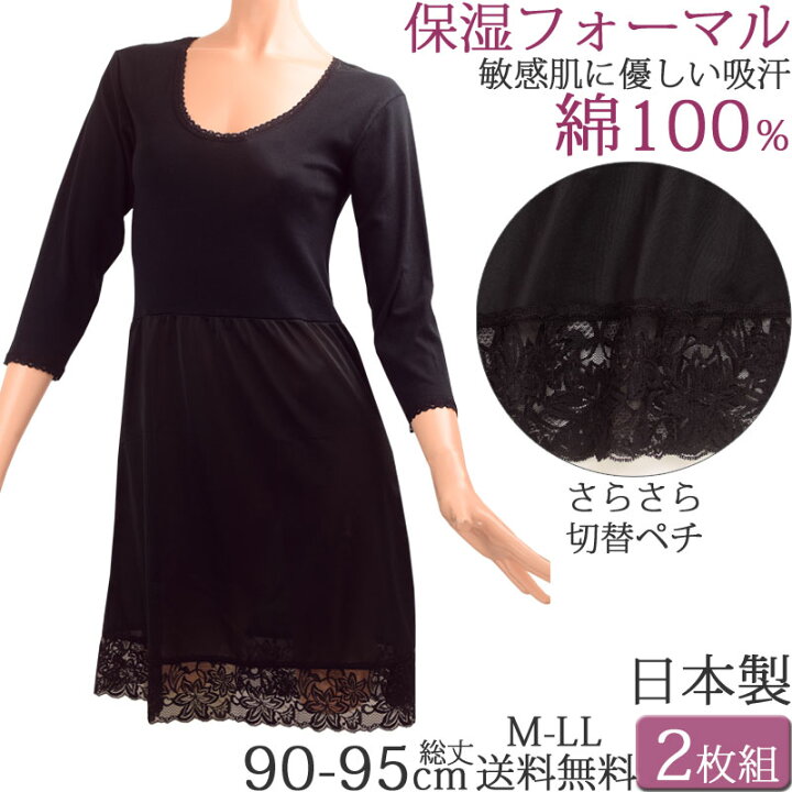 楽天市場 スリップ ロング レース インナー ワンピース ペチコート ロング インナー レディース 長袖 綿100 セット 2枚 M 1 1 ブラックフォーマル スリップ 大きいサイズ Ll L M 夏 涼しい スリップ ランジェリー 汗取り インナー 冬 暖かい 8分袖 黒 下着 喪服 日本製