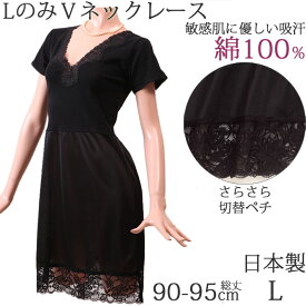 スリップ ランジェリー 透け防止 インナー ワンピース ロング丈 ペチコート スカート 綿100% 半袖 黒 レース [M:1/1] 大きいサイズ ll L M 日本製 ブラックフォーマル 春 夏 涼しい 汗取りインナー レディース 3分袖 秋 冬 暖かい 礼服 喪服 母の日 ギフト