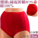 赤パンツ 赤いパンツ ショーツ 綿100% レディース 深履き ショーツ レディース 深ばき ショーツ セット 2枚[M:1/2]大…
