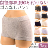 ボクサーパンツ レディース 下着 食い込まない 鼠径部 締め付けない ショーツ 綿 ゴムなし 汗染み防止 パ…