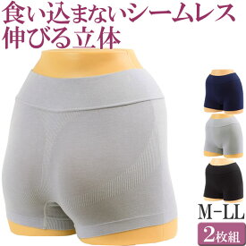 ボクサーパンツ レディース 食い込まないショーツ 立体 成型 シームレス 深ばき お腹すっぽり ストレッチ セット 2枚[M:2/3]大きいサイズ LL L M ゆったり 締め付けない 汗取りインナー 汗染み防止 パンツ ゴムなし スポーツ ボーイレッグ ボックスショーツ 1分丈 shorts