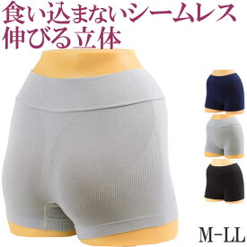 ボクサーパンツ レディース 食い込まないショーツ 立体 成型 シームレス 深ばき お腹すっぽり ストレッチ[M:1/3]大きいサイズ LL L M ゆったり 締め付けない 汗取りインナー 汗染み防止 パンツ ゴムなし スポーツ ボーイレッグ ボックスショーツ 1分丈 shorts