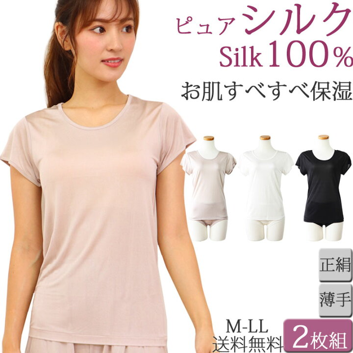 楽天市場 シルク100 下着 シルク インナー レディース 半袖 シルク100 半袖インナー レディース フレンチ袖下着 セット 2枚 M 2 3 M L Ll 大きいサイズ 3分袖 Tシャツ あったかインナー レディース 冬 暖かい 夏 涼しい 汗取りインナー レディース 黒 Silk 母の日