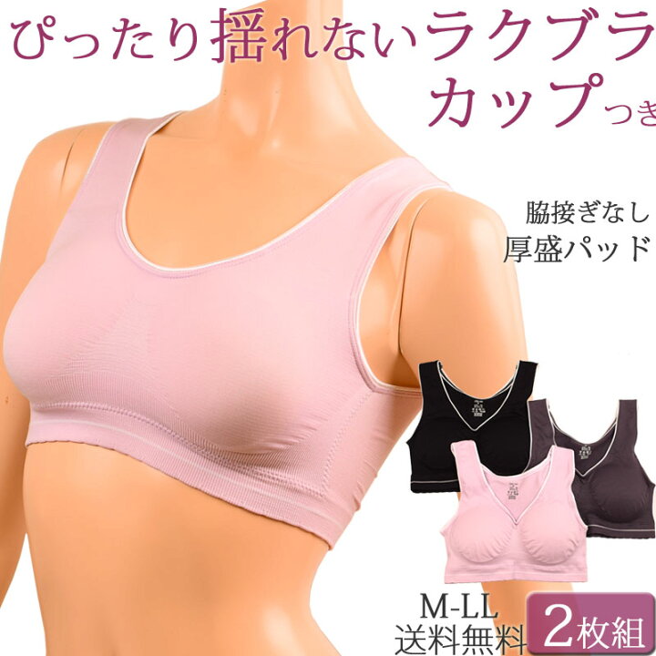 楽天市場 スポーツブラ 揺れない ノンワイヤーブラ かわいい インナー レディース スポーツブラ パッド付き 脇高 ブラ セット 2枚 ノンワイヤー ブラ 大きいサイズ Ll L M ナイトブラ フルカップ カップ付き 夜用 ブラジャー ノンストレスブラ 汗取りインナー レディース