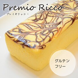 誕生日 お取り寄せ 東京 グルテンフリー 送料無料 濃厚チーズケーキ【夏目坂チーズ】Premio Ricco - プレミオ リッコ -