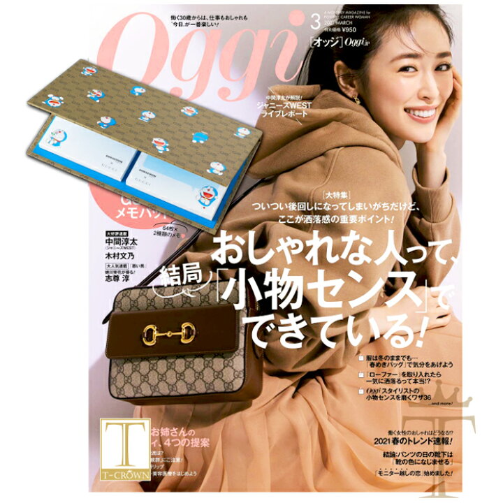 楽天市場 Oggi オッジ 21年 3月号 付録 ドラえもん Gucci メモパッド 雑誌 ドラえもん グッチ 発売日 1月28日 T Crown