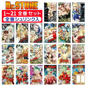 楽天市場 Dr Stone 全巻の通販