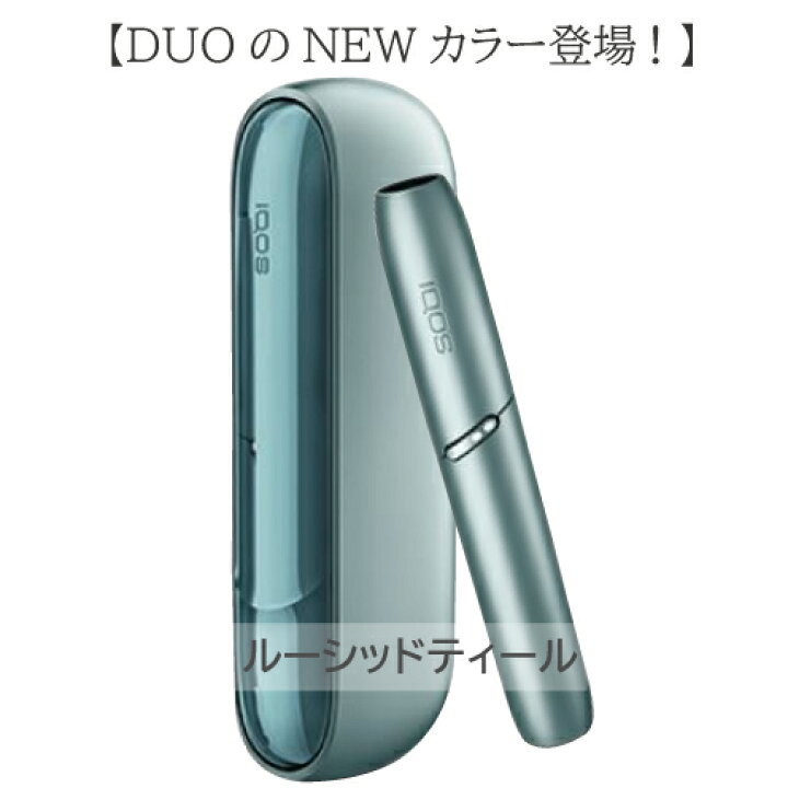 楽天市場】 アイコス 3 デュオ 春のNEWカラー 登場 ルーシッドティール IQOS 3 DUO 正規品・未開封(2本連続で使用可能)最新モデル IQOS3 DUO アイコス3 デュオ iQOS3 duo あいこす3 本体キット 加熱式タバコ 電子タバコ ※製品登録不可商品です。 : T-CROWN