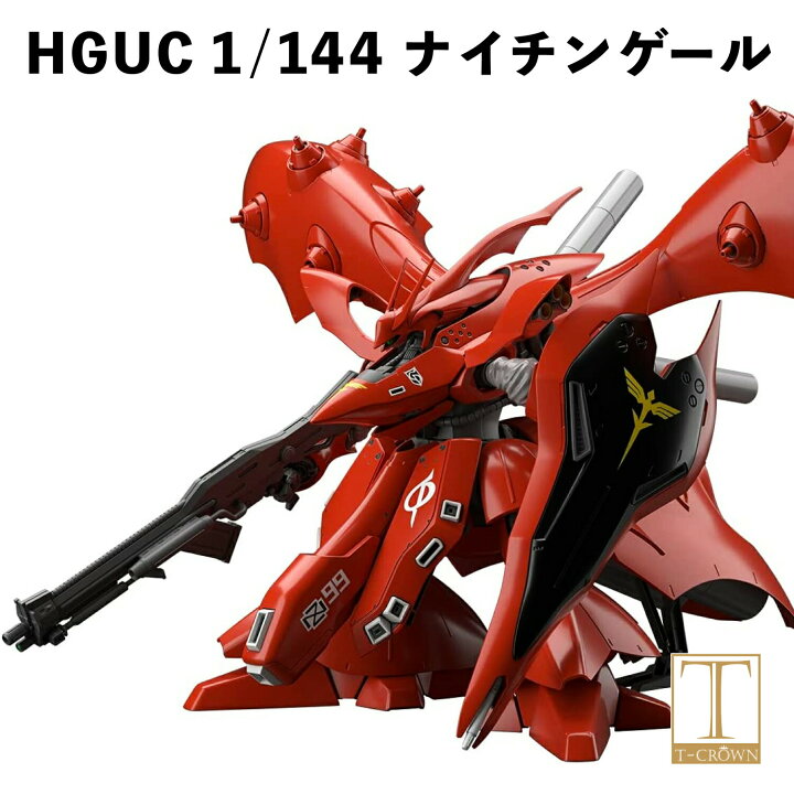 楽天市場 Hguc 機動戦士ガンダム 逆襲のシャア ベルトーチカ チルドレン ナイチンゲール 1 144スケール 色分け済みプラモデル 発売日 21 7 31 T Crown