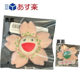 村上隆 さくら のぬいぐるみキーチェーン 京都市美術館 90周年記念 ふるさと納税 限定 カイカイキキ kaikai kiki フラワー グッズ 桜のぬいぐるみキーチェーン サクラキーチェーン お花