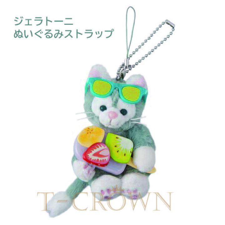 楽天市場 ジェラトーニ ぬいぐるみストラップ ダッフィーのサニーファン 19 ディズニー グッズ お土産 東京ディズニーシー限定 T Crown 楽天市場 ジェラトーニ ぬいぐるみストラップ ダッフィーのサニーファン 19 ディズニー グッズ お土産 東京ディズニーシー限定 T Crown