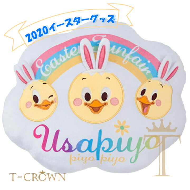 楽天市場】うさピヨ クッション 2020 タグ付き イースター エッグ うさ 