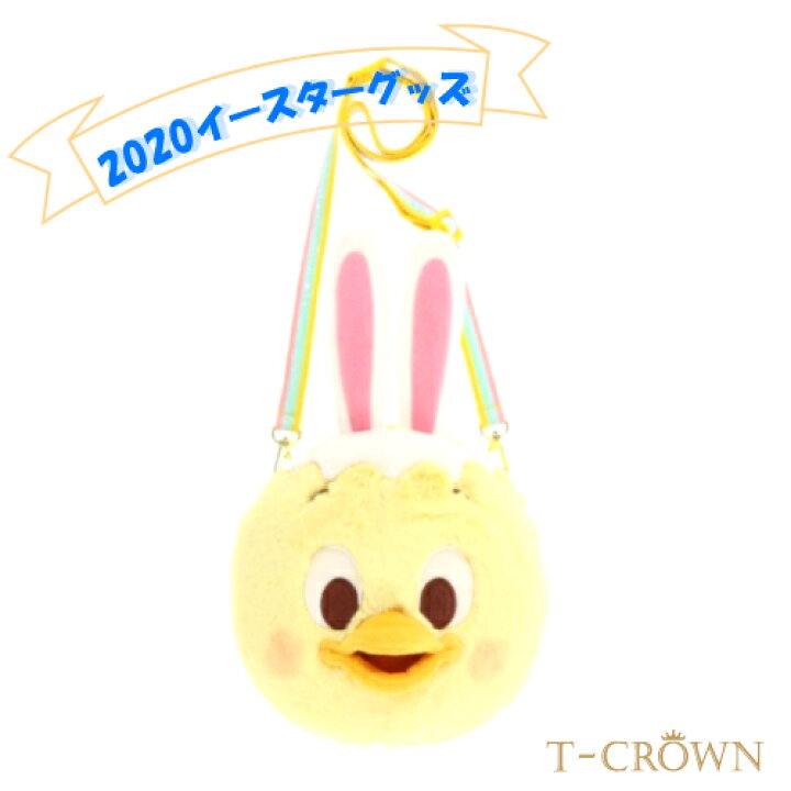 楽天市場 うさピヨ ぬいぐるみ ポシェット タグ付き パスケース イースター ディズニーイースターディズニー グッズ お土産 東京ディズニー シー限定 うさピヨ グッズ プレゼントに最適 ヘア アクセサリー ポンポン Tdr Tdl Tds T Crown