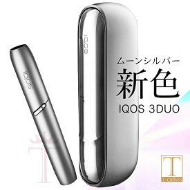 新色 アイコス 3 DUO ムーンシルバー（製品未登録商品）　iqos アイコス3 duo（ 正規品 未開封 ）アイコス3 DUO 本体 iqos 3 DUO 電子タバコ あいこす　プリズムも販売中！