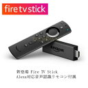 アマゾン Amazon Fire TV Stick-Alexa 対応音声認識リモコン付属　ファイアースティック《新登場》ファイアー TV スティック《送料無料》...