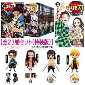 鬼滅の刃 マンガ 全巻の人気商品 通販 価格比較 価格 Com