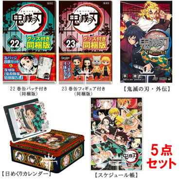 鬼滅の刃 グッズ 福袋 5点グッズ入り 限定 きめつのやいば 中身のわかる 福袋 お楽しみ グッズ お正月 プレゼント グッツ 雑貨 カレンダー スケジュール帳 21 Room 欲しい に出会える 鬼滅の刃 グッズ 福袋 5点グッズ入り 限定 きめつのやいば 中身のわかる 福袋 お楽しみ グッズ お正月 プレゼント グッツ 雑貨 カレンダー スケジュール帳 21 Room 欲しい に出会える