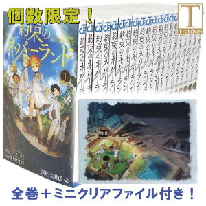 約束のネバーランド マンガの人気商品 通販 価格比較 価格 Com