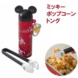 楽天市場 ポップコーン ケース ディズニーの通販