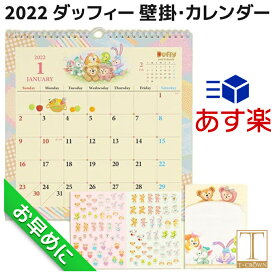 楽天市場 カレンダー 22 ディズニー 壁掛けの通販