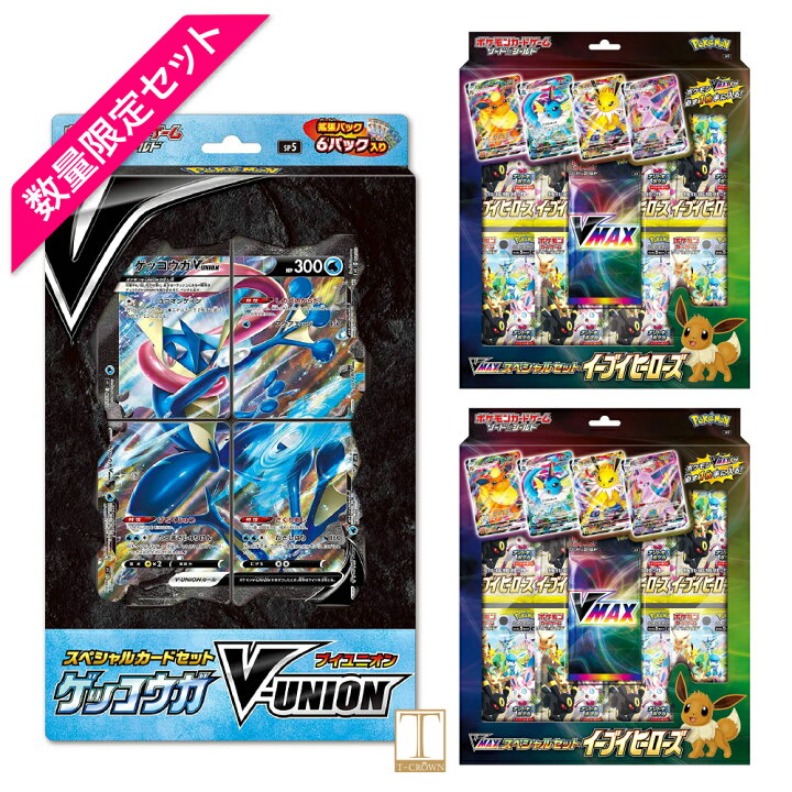 楽天市場 Tcg ポケモンカードゲーム ソード シールド スペシャルカードセット ゲッコウガv Union V Max2箱セット 合計 3 Boxセット販売 T Crown