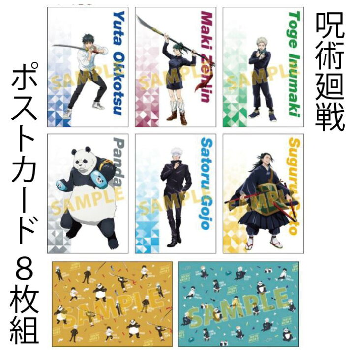 楽天市場 呪術廻戦0 ポストカード 8枚セット Post Card Tvアニメ T Crown