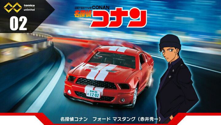 楽天市場 トミカプレミアム トミカプレミアムunlimited 02 名探偵コナン フォード マスタング 赤井秀一 おもちゃ ミニカー プレゼント トミカ T Crown