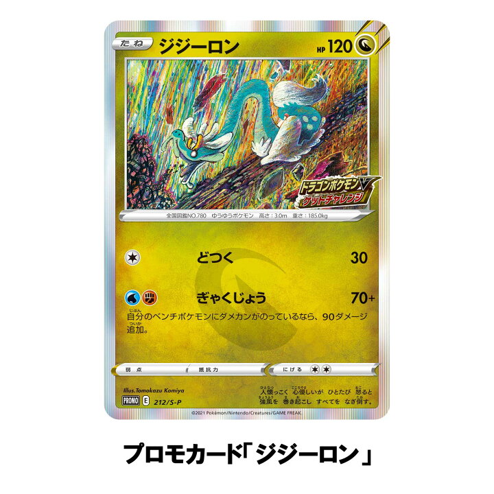楽天市場 ポケモン カード ゲーム ランダム1枚入り 未開封 ドラゴンポケモンvゲットチャレンジ プロモカードパック 拡張パック 摩天パーフェクト 蒼空ストリーム レックウザv ジュラルドンv ジジーロン チルタリス バクガメス ソード シールド ポケモン カード