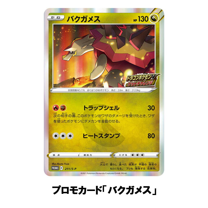 楽天市場 ポケモン カード ゲーム ランダム1枚入り 未開封 ドラゴンポケモンvゲットチャレンジ プロモカードパック 拡張パック 摩天パーフェクト 蒼空ストリーム レックウザv ジュラルドンv ジジーロン チルタリス バクガメス ソード シールド ポケモン カード