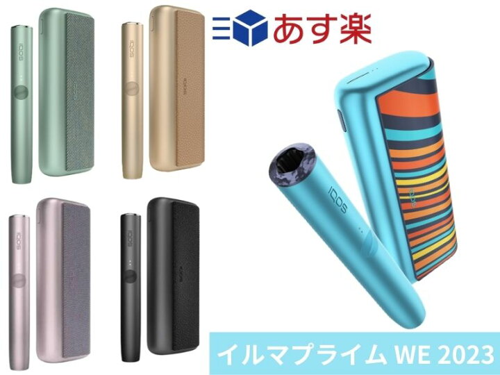 楽天市場】アイコス IQOS イルマ プライム 限定カラー 限定 新型 