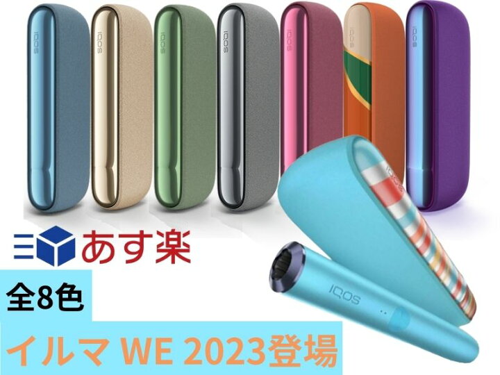 楽天市場】イルマ アイコス キット イルマ IQOS ILUMA イルマ本体 限定  