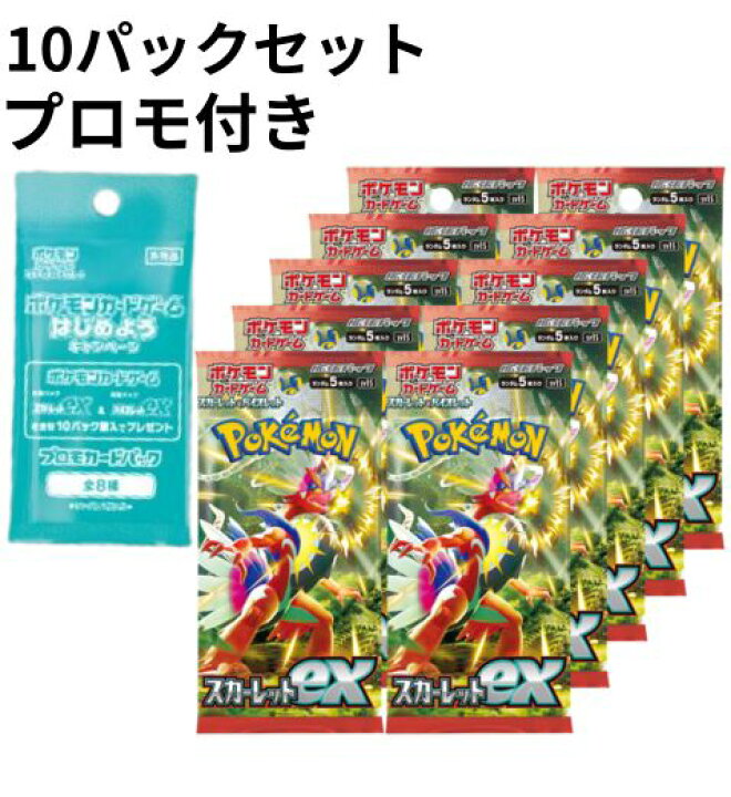 楽天市場】スカーレットex 10パックセット 【プロモカードパック付き 