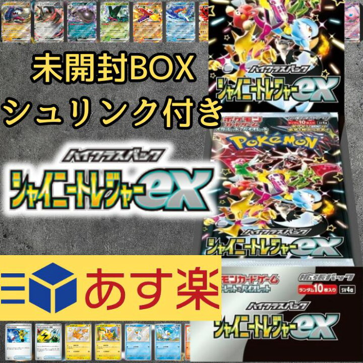 楽天市場】【シュリンク付き】 シャイニートレジャーex BOX 