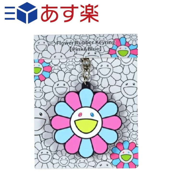 楽天市場】村上隆 キーリング キーホルダー Pink&Blue kaikai kiki  