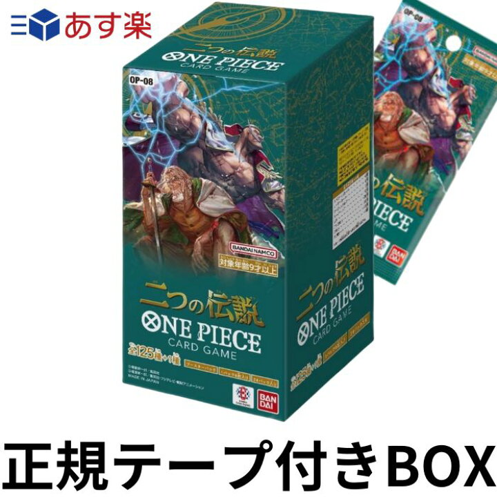 楽天市場】【あす楽】ワンピース カード 二つの伝説 2024年 5月 発売 