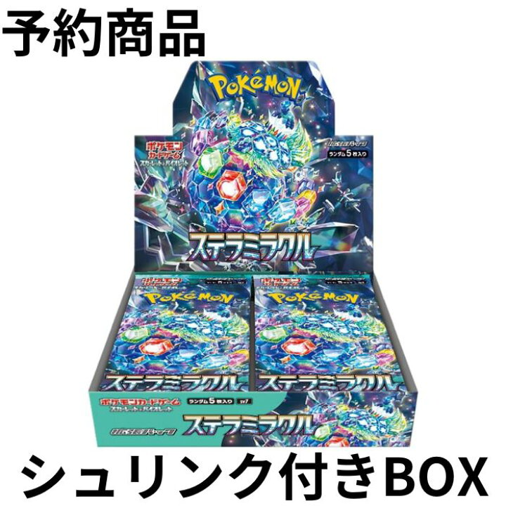 楽天市場】ステラミラクル 変幻の仮面 ポケモン カード 変幻の仮面 