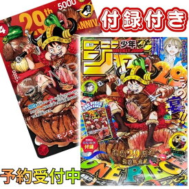 ジャンプ 33 週刊少年 ジャンプ 33号 7月13日発売予定 ワンピースカード ルフィ 特別限定とじ込み付録カード モンキー・D・ルフィ カード プロモ ONE PIECE カードゲーム ワンピース 29周年記念カード 通常版