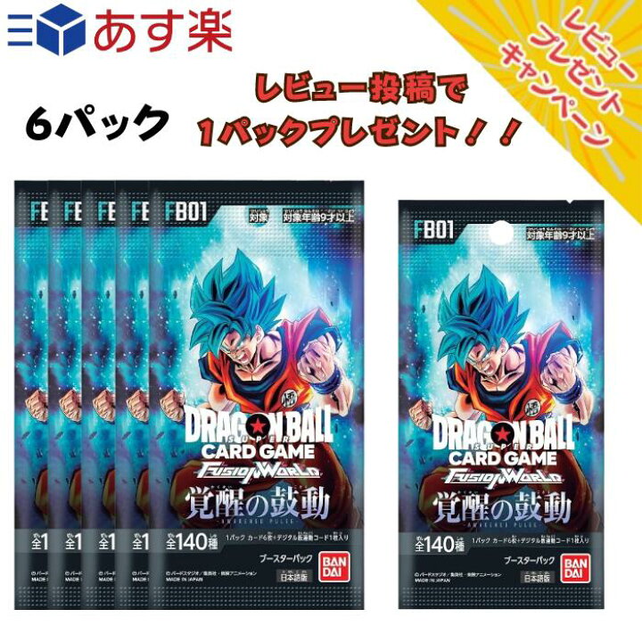 楽天市場】ドラゴンボール フュージョンワールド 【6パック】レビュー1 