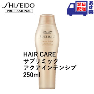 Tu~bN ANACeVu Vv[ SUBLIMIC AQUA INTENSIVE SHAMPOO  vtFbVi 250ml _[WPA ANA CeVu T SHISEIDO yz