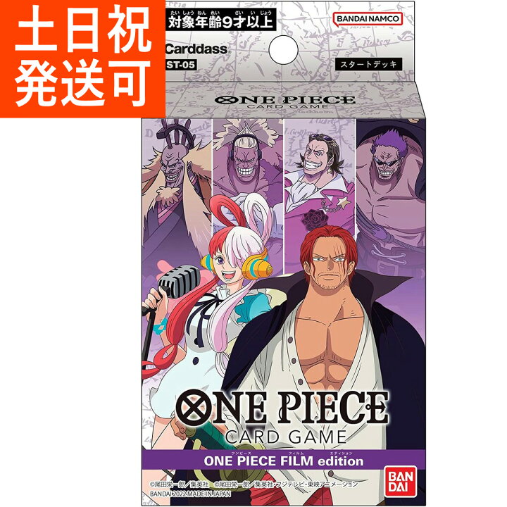 楽天市場 One Piece カードゲーム スタートデッキ Film Edition St 05 ワンピース シャンクス ウタ ゼット ギルド テゾーロ ダグラス バレット シキ T Crown
