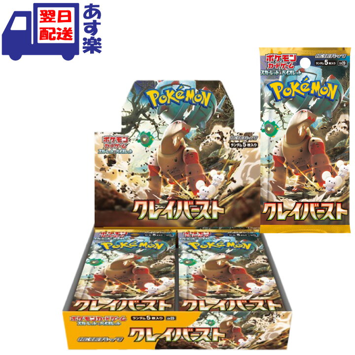 楽天市場】クレイバースト ボックス シュリンクあり ポケモンカード  
