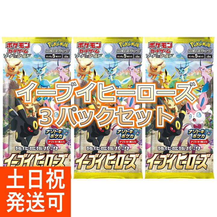楽天市場 ポケモンカードゲーム ソード シールド 強化拡張パック イーブイヒーローズ 3パックセット デッキ カードゲーム ポケカ T Crown