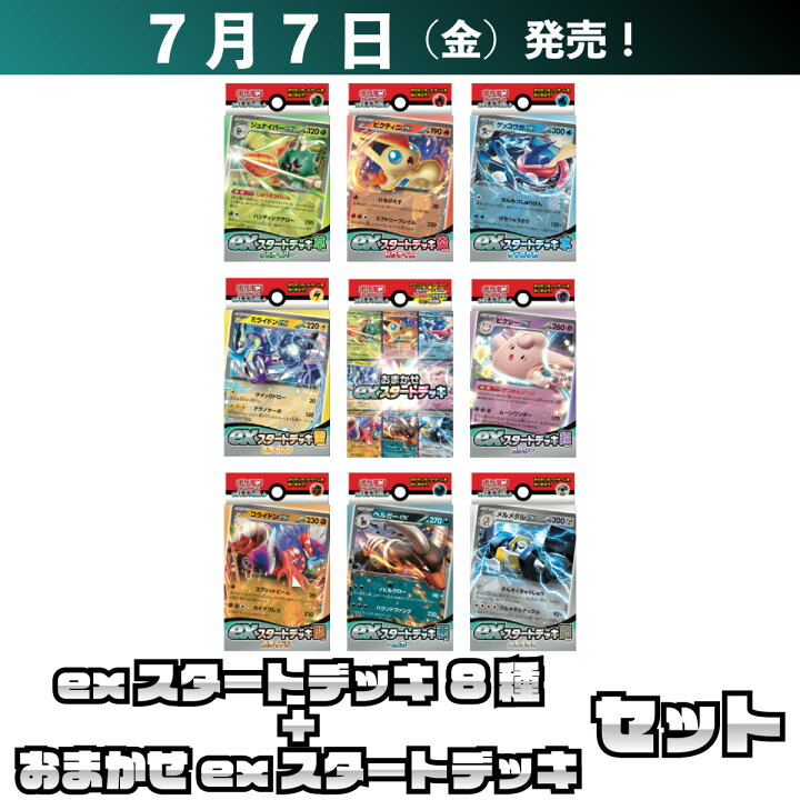 楽天市場】カートン バラ exスタートデッキ ポケモンカード スタート  