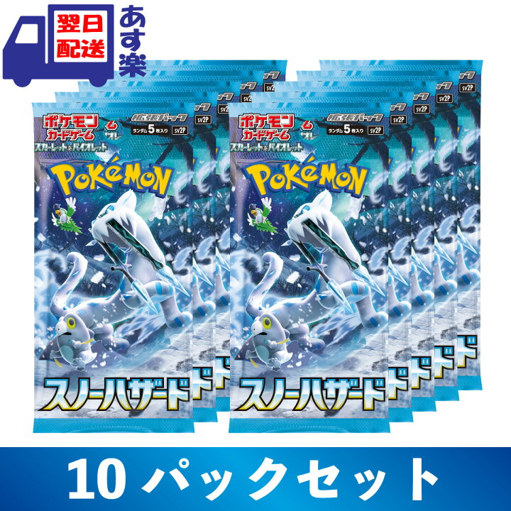 楽天市場】スノーハザード ボックス ポケモンカードゲーム  