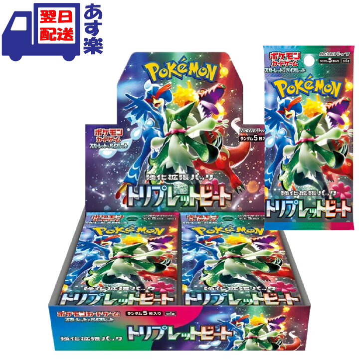 楽天市場】【あす楽】【未開封BOX】トリプレットビート ボックス 