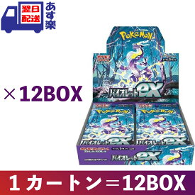 バイオレットex 1カートン (12BOX = 360パック入り) ポケモンカードゲーム スカーレット&バイオレット 拡張パック スカーレット バイオレット 新品・未開封 ポケカ シュリンクあり 【1月20日発売】【あす楽対応】