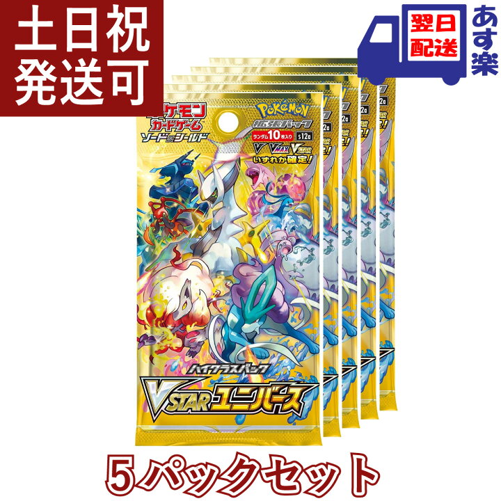 楽天市場】ポケモン カードゲーム VSTARユニバース 5 パック セット 