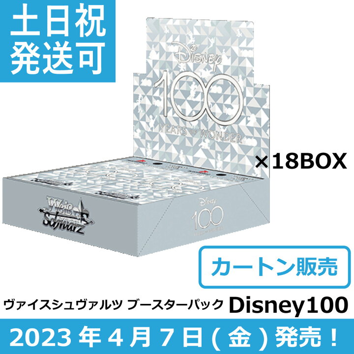 生まれのブランドで Disney100 カートン 未開封 ヴァイスシュヴァルツ ブースター box